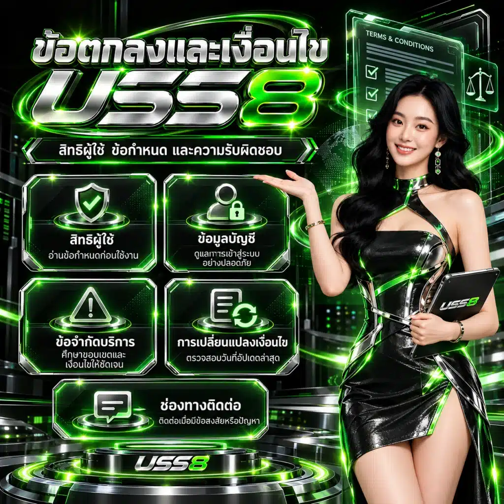 uss8 ข้อตกลง