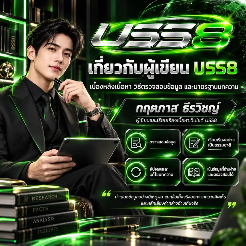 uss8 ผู้เขียน
