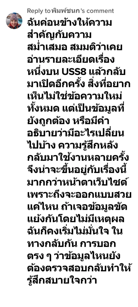 uss8 รีวิว4