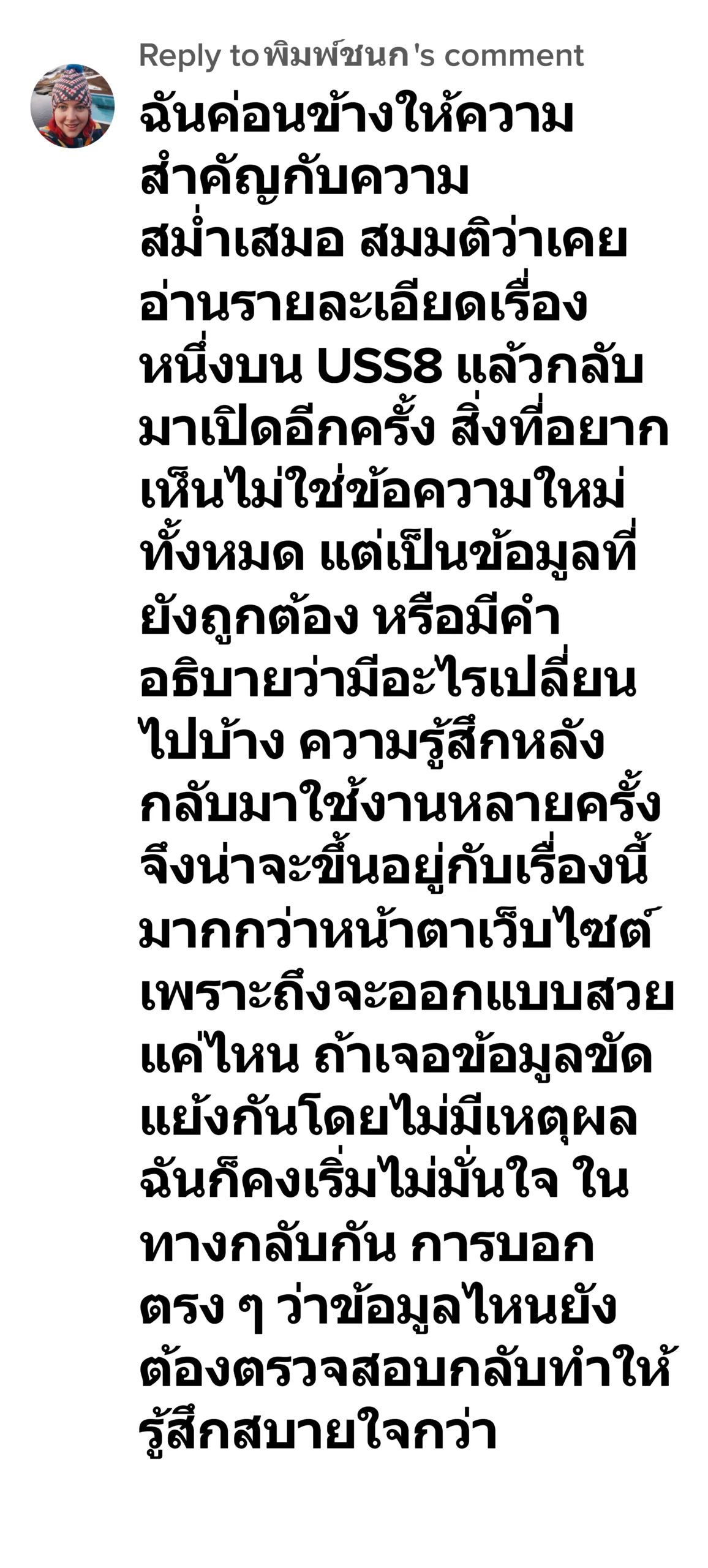 uss8 รีวิว4
