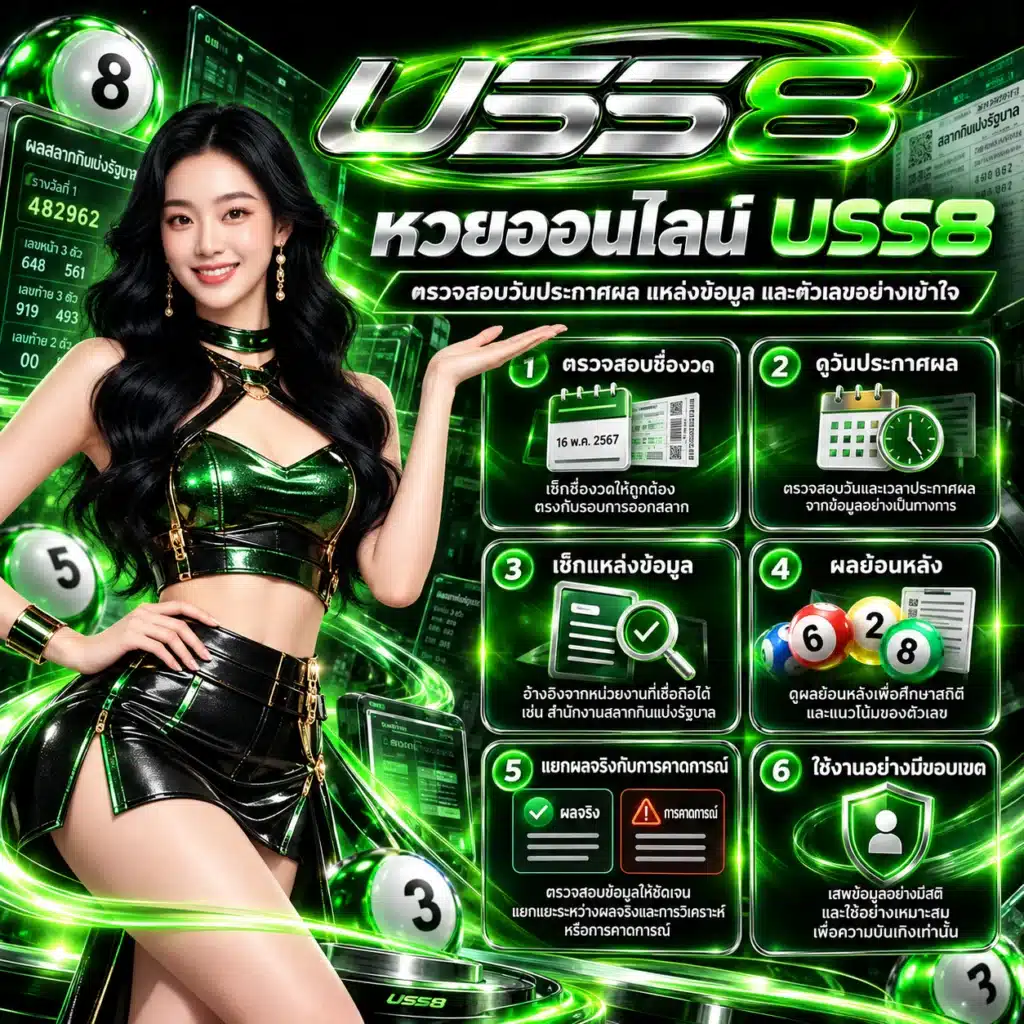 uss8 หวย